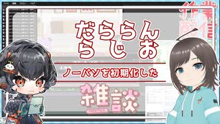 【雑談】だららんと初期化したことを話しているだけ【VOICEVOX琴詠ニア/オリキャラ】