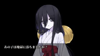 あの子は地獄に落ちました？ クトゥルフ神話TRPGシナリオリプレイ