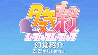 たぬき(ウマ娘) 幻覚紹介 2025年7月追加分