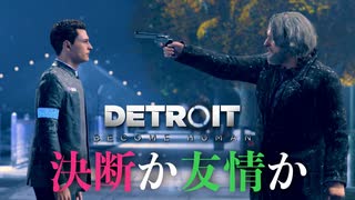 【Detroit: Become Human】心が芽生えたアンドロイドに「命」はありますか #12