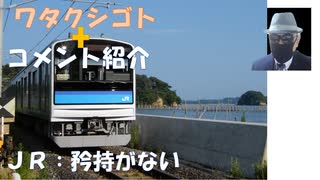 ＪＲ職員に「インフラを支えている」矜持がない、簡単に電車を止めて、申し訳ないとも思っていないような態度だ！←私事【アラ還・読書中毒】コメ：確かに。電車止めすぎと思う！参政党もそろそろ首長を出せるんじゃ