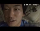 ぜんかちゃん　リスナーのひめちゃんがしらいっの実家まで送り迎えしてる