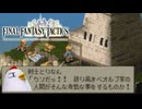 ファイナルファンタジータクティクス 実況プレイ Part5