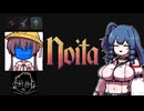 ガバNoita3　童心編