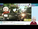 【モンスターハンターXX】001_ひと狩り行こうぜ！！