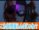 妖怪版らんまじゃん、ダンダダン第17話感想桜乃そらボイスロイド解説