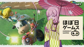 【マリオカートワールド】平和なレースで頑張る、ほぼ日ゲームス【ソフトウェアトーク実況】