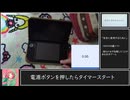 【3DS】安全に使用するために 起動RTA 18.66秒（世界記録）