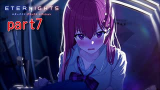 [ETERNlGHTS]物資を探しに行ってユナちゃんとイチャイチャ（＾ω＾）「実況プレイ」ネタバレ注意