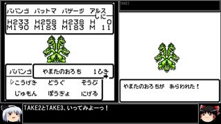 【DQ1～8】一度使った物は次作品以降使用禁止で3周してみた　part63【シリーズ解禁縛り】