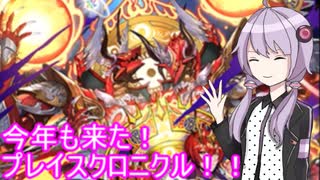 【デュエプレ】ゆかりさんとプレイスクロニクル2開封！【A.I.VOICE VOICEVOX】