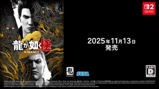 Nintendo Switch™ 2『龍が如く 極２』アナウンストレーラー【2025年11月13日発売】