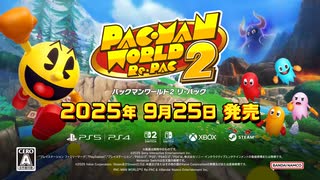 パックマンワールド2 リパックアナウンスメントトレーラー