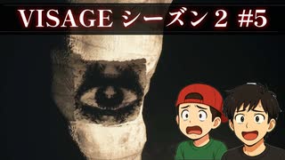 【ホラーゲーム】VISAGEを実況プレイseason2 #5
