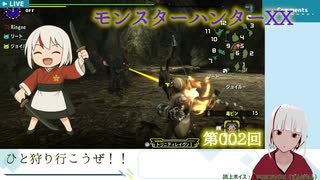 【モンスターハンターXX】002_目標は弓コンプ！