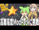 制作難易度が高すぎる星を作るマインクラフト【Minecraft/ALL THE MODS 10/#1】