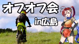 【初投稿】オフオフ会in広島(テージャスランチ)2025