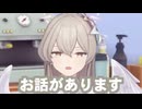 お話があります
