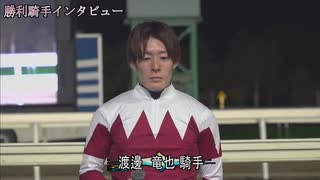 第2回ポラリスサマースプリント（シャンハイボビー賞）勝利騎手インタビュー