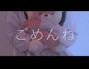 ごめんね / 重音テトSV