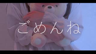 ごめんね / 重音テトSV