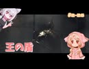 【Darksouls2】一度使った物は次作以降使用禁止 Part2-26