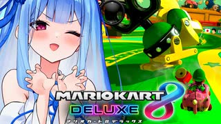 【マリカ8DX】リボンロードで強敵たち相手に勝算を掴むタイプの葵ちゃん実況【VOICEROID実況プレイ】