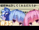【夜雀食堂】じゃがいもとカボチャー？【#35】