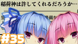 【夜雀食堂】じゃがいもとカボチャー？【#35】