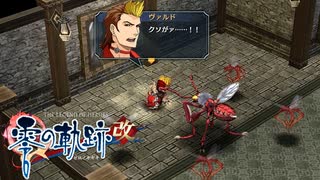 #28 英雄伝説 零の軌跡：改をやるだけ