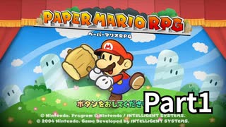 ペラペラなマリオと行く冒険の旅！【ペーパーマリオRPG】