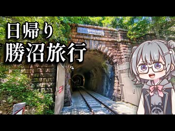 【勝沼を歩く日帰り旅】旧トンネルを歩いて抜けて、ぶどうの丘へ