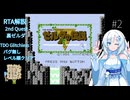 【RTA】初代ゼルダの伝説（裏）【TDO Glitchless 51:58】 #2 バグ無しレベル順クリア