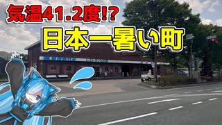 【日本一暑い町！？】気温41.2度の丹波市 柏原町を散策【VOICEVOX散歩】