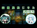 【ソフトウェアトーク実況】マコトとユーレイちゃんの幽霊屋敷探索紀行パート１【ルイージマンション】