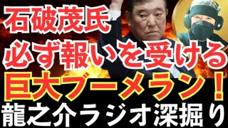 石破茂に巨大ブーメラン！「権力もてあそんだ者は必ず報いを受ける？」2010年2月5日 予算委員会【龍之介channel】