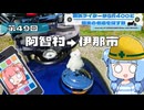 【SR400】横浜ライダーがSR400と関東の名道を探す旅 第49回「阿智村→伊那市」