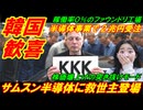 【韓国歓喜】サムスン半導体に奇跡の救世主が登場、半導体事業でまさかの２兆円受注！