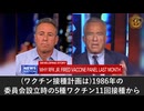 ロバート・ケネディ・ジュニア氏、CDCワクチン専門家諮問委員を職務怠慢防止のため解任