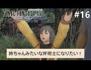 シガード少年の決意【FF14新生エオルゼアのんびり実況】#16
