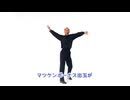 少年時代を歌いながら踊る真島茂樹