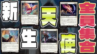 【MTGアリーナ】天使デッキ大幅強化!!「光逸らしの審問官」が種族に恵まれすぎてて超強い「オルゾフ天使」｜スタンダード【久遠の終端】BO1