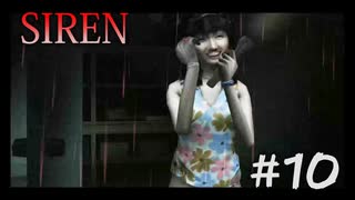 【SIREN】#10　小学校 悪化の一途をたどる