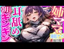 【ASMR 東方】たわわ抱き締めあり！聖白蓮ママの朝ギンギンに目覚めれる甘め耳舐めサポ！【シチュボ・バイノーラル】