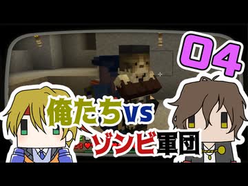 【刀剣乱舞偽実況】俺たちvsゾンビ軍団マイクラ【その４】
