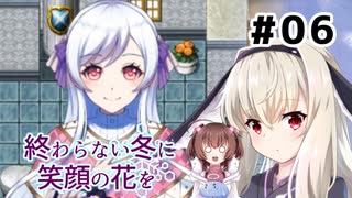 大切な人のために。【終わらない冬に笑顔の花を】を一人と一羽がプレイ part6
