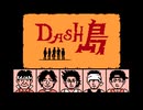 ファミコン鉄腕DASH「DASH島」　天国の島 8bit