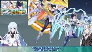 【FEH】ゆっくり神階英雄の軌跡484【バルドル&ヘズAbys】