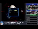 【スパロボ】スーパーロボット大戦IMPACT シャア撃破RTA 59h19m48s part.36【無編集ゲーム音のみ・睡眠中】