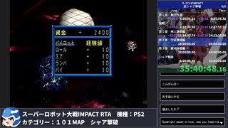 【スパロボ】スーパーロボット大戦IMPACT シャア撃破RTA 59h19m48s part.37【無編集ゲーム音のみ・睡眠中】
